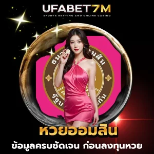 หวยออมสิน