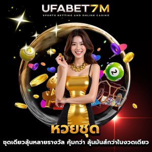 หวยชุด